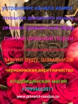 Услуги высшей магии гарантированно,жестко,конкретно в объявлении 1 фото Услуги высшей магии гарантированно,жестко,конкретно картинка из объявления