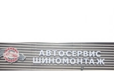 Автомеханик - автослесарь картинка из объявления