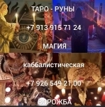 Гадание приворот снятие порчи и сглаза защита 200 ₽ за услугу  Га картинка из объявления