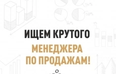Менеджер по продажам картинка из объявления