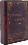 Коллекция Флауэра, Гипнотизм, Магнетизм 1907г в объявлении 3 фото Коллекция Флауэра, Гипнотизм, Магнетизм 1907г картинка из объявления