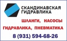 "Скандинавская гидравлика: шланги, насосы, гидравлика, пневматика картинка из объявления