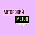 Авторский метод картинка из объявления