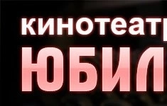 Киномеханик / технический специалист в кинотеатр (г. Раменское) картинка из объявления
