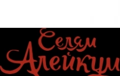 Повар-чебуречник картинка из объявления