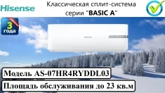 Классическая сплит-система серии "basic A" AS-07HR картинка из объявления