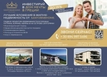 Инвестируй в дом мечты в Греции! картинка из объявления
