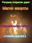 Полный спектр услуг любовной магии в экстренных сложных ситуациях картинка из объявления