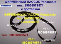 Фирменный пассик на Panasonic SG-V05 ремень пасик Panasonic SGV05 картинка из объявления