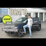 Полис осаго за 4000руб. картинка из объявления