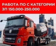 Водитель автобетоносмесителя вахта 15/15 картинка из объявления