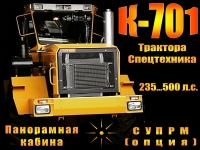 Трактора К-700 / 701 (235...500 л.с.). Спецтехника картинка из объявления