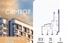 Продам 3 комнатную квартиру 87.8 м2 картинка из объявления