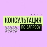 Индивидуальная консультация картинка из объявления