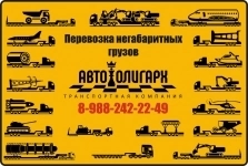 Перевозка негабаритного груза, аренда трала, услуги трала картинка из объявления