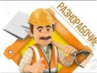 Разнорабочий на Вахту картинка из объявления