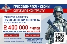 Служба по контракту в Арзгирском муниципальном округе Ставропольского края картинка из объявления