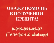 Окажу помощь в получении кредита картинка из объявления