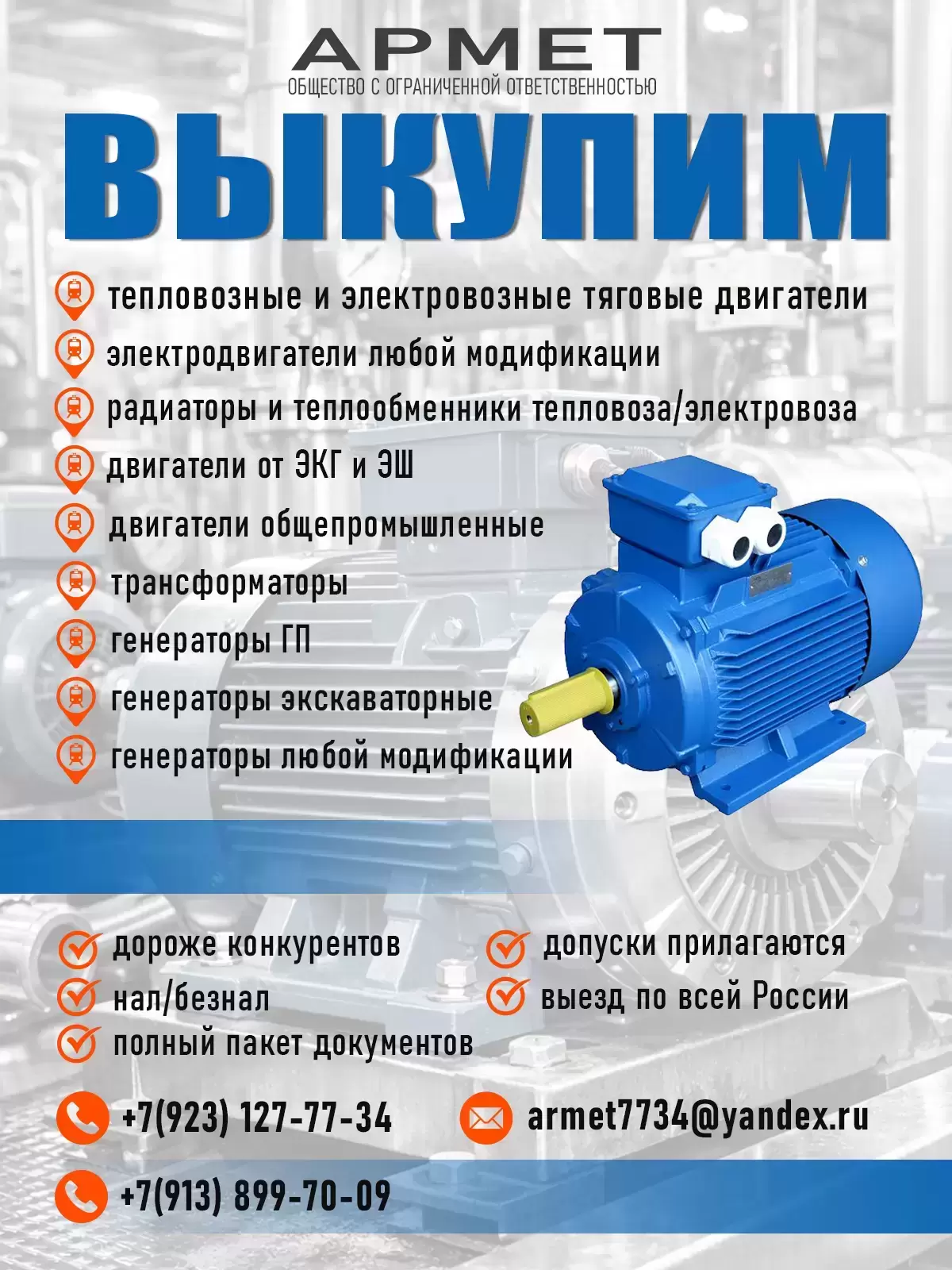 Купим б/у двигатель/электродвигатель. Справедливая цена и оперативный выкуп картинка из объявления