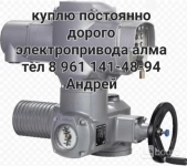 Куплю электро привода AUMA АУМА Покупаю AUMA SA 07.2 F10 - 15шт S картинка из объявления