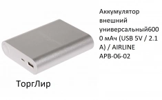 Аккумулятор внешний универсальный6000 мАч (USB 5V / 2.1 A) картинка из объявления