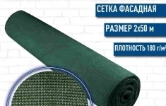 Сетка фасадная темно-зеленая 180 гр (2x50) картинка из объявления