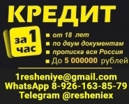 Доступный кредит на любые цели без предоплаты и справок, быстро и законно в объявлении 1 фото Доступный кредит на любые цели без предоплаты и справок, быстро и законно картинка из объявления