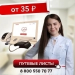 Предрейсовый медицинский осмотр в Белгороде картинка из объявления