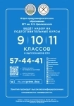 ПОДГОТОВИТЕЛЬНЫЕ КУРСЫ К ЕГЭ И ОГЭ картинка из объявления