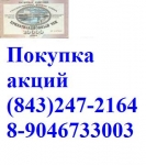 Покупаем акции казаньоргсинтез дорого картинка из объявления