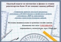 Репетитор по математике и физике картинка из объявления