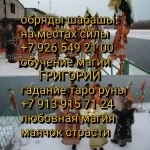 Приворот в Алма-Ате, любовный приворот в Алма-Ате, наведение порч картинка из объявления