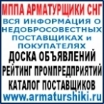 МППА Арматурщики СНГ картинка из объявления