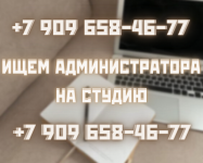 Девушки предлагаем работу администратором в веб-кам студии! Зп от картинка из объявления