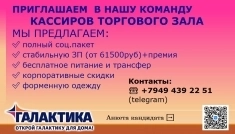 Кассир торгового зала картинка из объявления