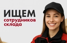 Упаковщица / упаковщик на склад картинка из объявления