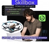 Школа дронов и робототехники