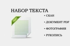 Набор текста и составления документов картинка из объявления