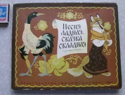 Песня ладная, сказка складная. Панорама книжка ширма в объявлении 4 фото Песня ладная, сказка складная. Панорама книжка ширма картинка из объявления