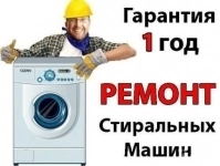 Ремонт стиральных машин у Вас дома. Луганск картинка из объявления