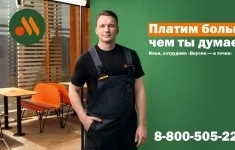 Сотрудник ночной смены предприятия "Вкусно - и точка" в объявлении 1 фото Сотрудник ночной смены предприятия "Вкусно - и точка" картинка из объявления