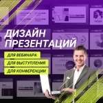 Дизайн презентаций картинка из объявления