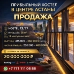 Продажа. Прибыльный хостел ( помещение в собственности) в центре Астаны | HOSTEL 13/77 картинка из объявления