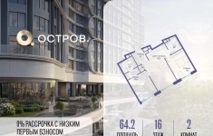 Продам 2 комнатную квартиру 64.2 м2 картинка из объявления