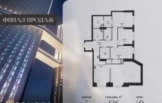 Продам 4 комнатную квартиру 136 м2 картинка из объявления