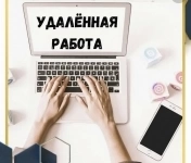 Удалённая работа картинка из объявления