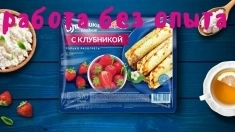 Упаковщики Москва Производство Блинчиков Вахта картинка из объявления