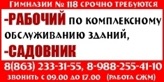 -РАБОЧИЙ по комплексному обслуживанию зданий,      -САДОВНИК картинка из объявления