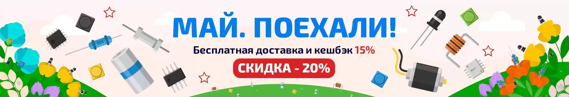 Электронные компоненты с бесплатной доставкой по России в объявлении 1 фото Электронные компоненты с бесплатной доставкой по России картинка из объявления