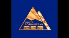 Купим акции АО «Шахта «Большевик» картинка из объявления
